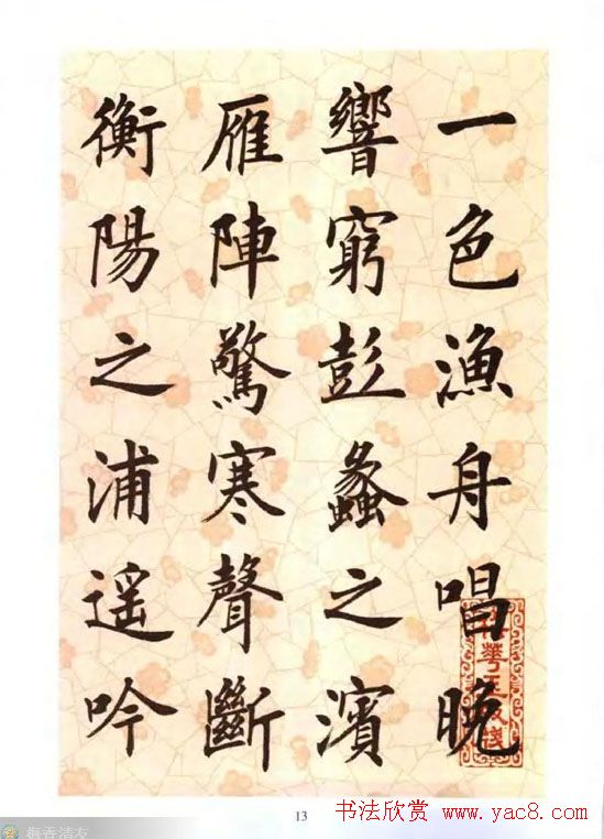 刘小晴楷书字帖欣赏《滕王阁序》