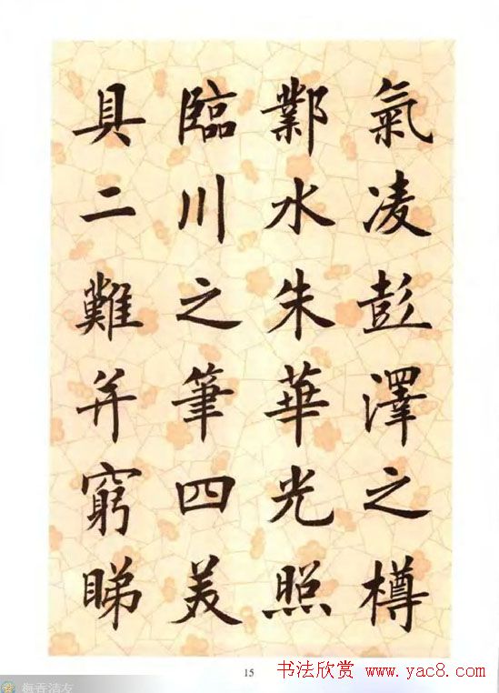 刘小晴楷书字帖欣赏《滕王阁序》