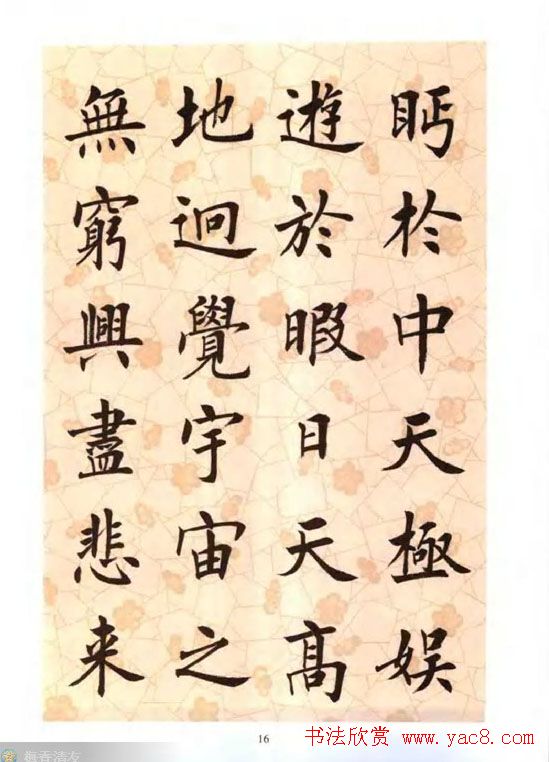 刘小晴楷书字帖欣赏《滕王阁序》