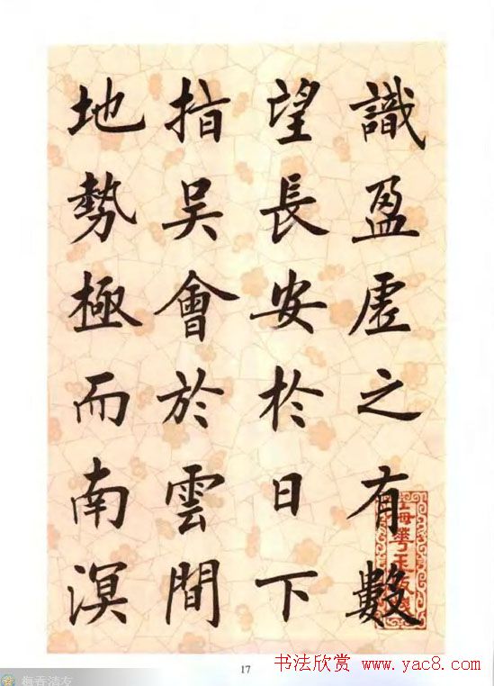 刘小晴楷书字帖欣赏《滕王阁序》