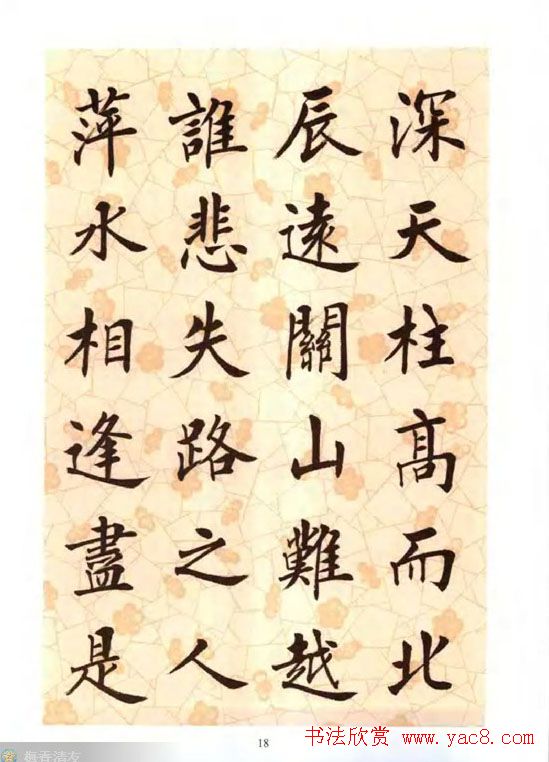 刘小晴楷书字帖欣赏《滕王阁序》