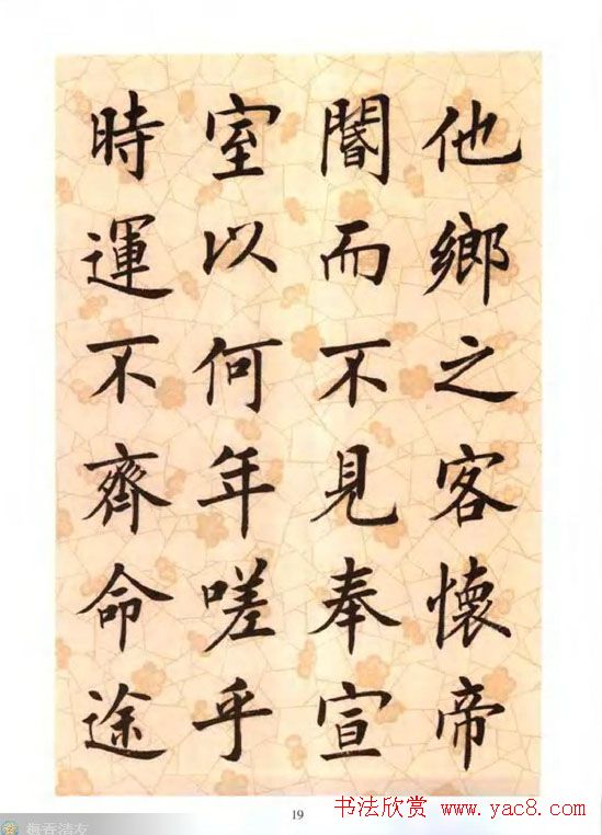 刘小晴楷书字帖欣赏《滕王阁序》