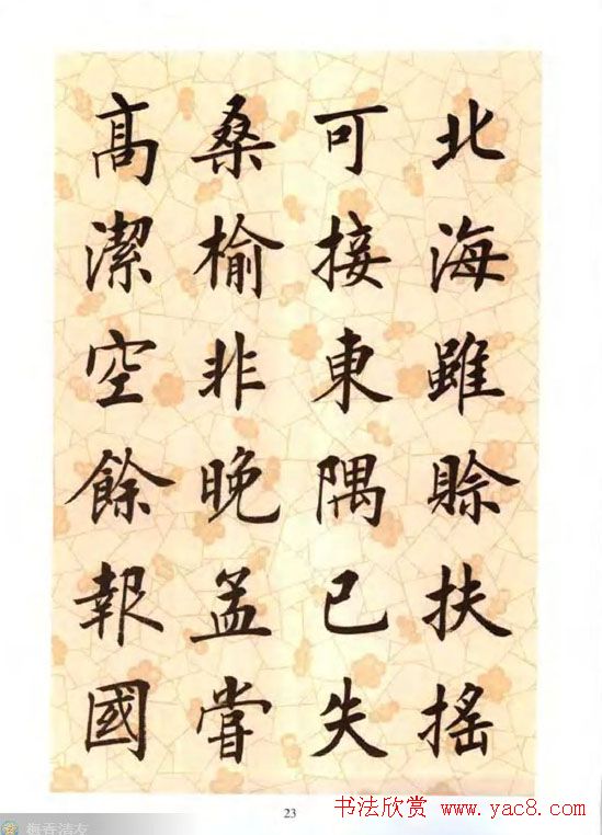 刘小晴楷书字帖欣赏《滕王阁序》