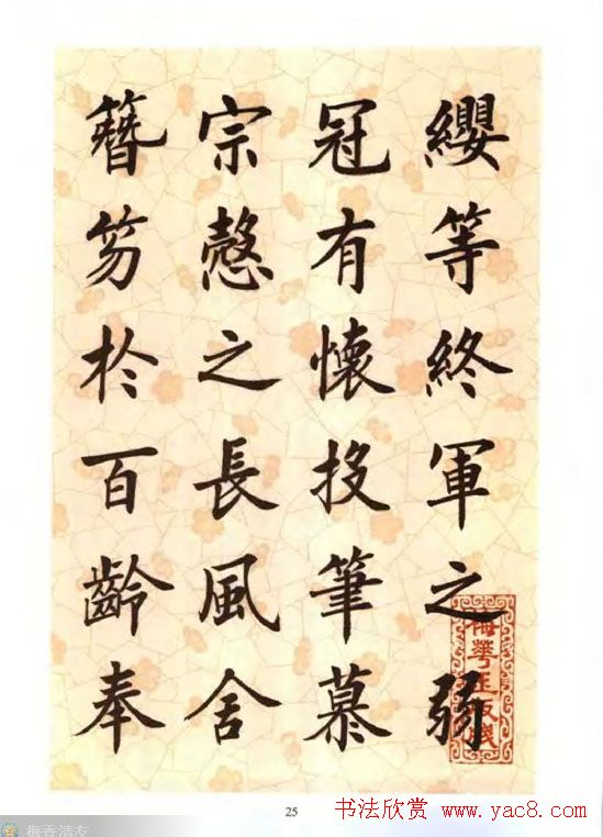 刘小晴楷书字帖欣赏《滕王阁序》