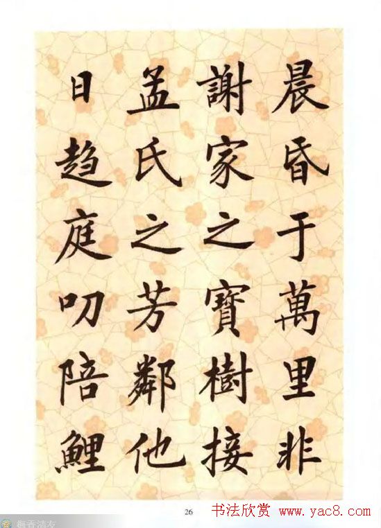 刘小晴楷书字帖欣赏《滕王阁序》