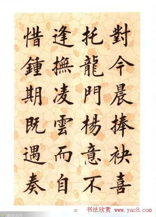 刘小晴楷书字帖欣赏《滕王阁序》