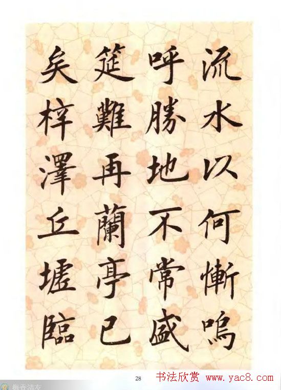 刘小晴楷书字帖欣赏《滕王阁序》