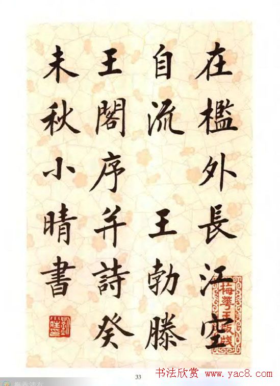 刘小晴楷书字帖欣赏《滕王阁序》