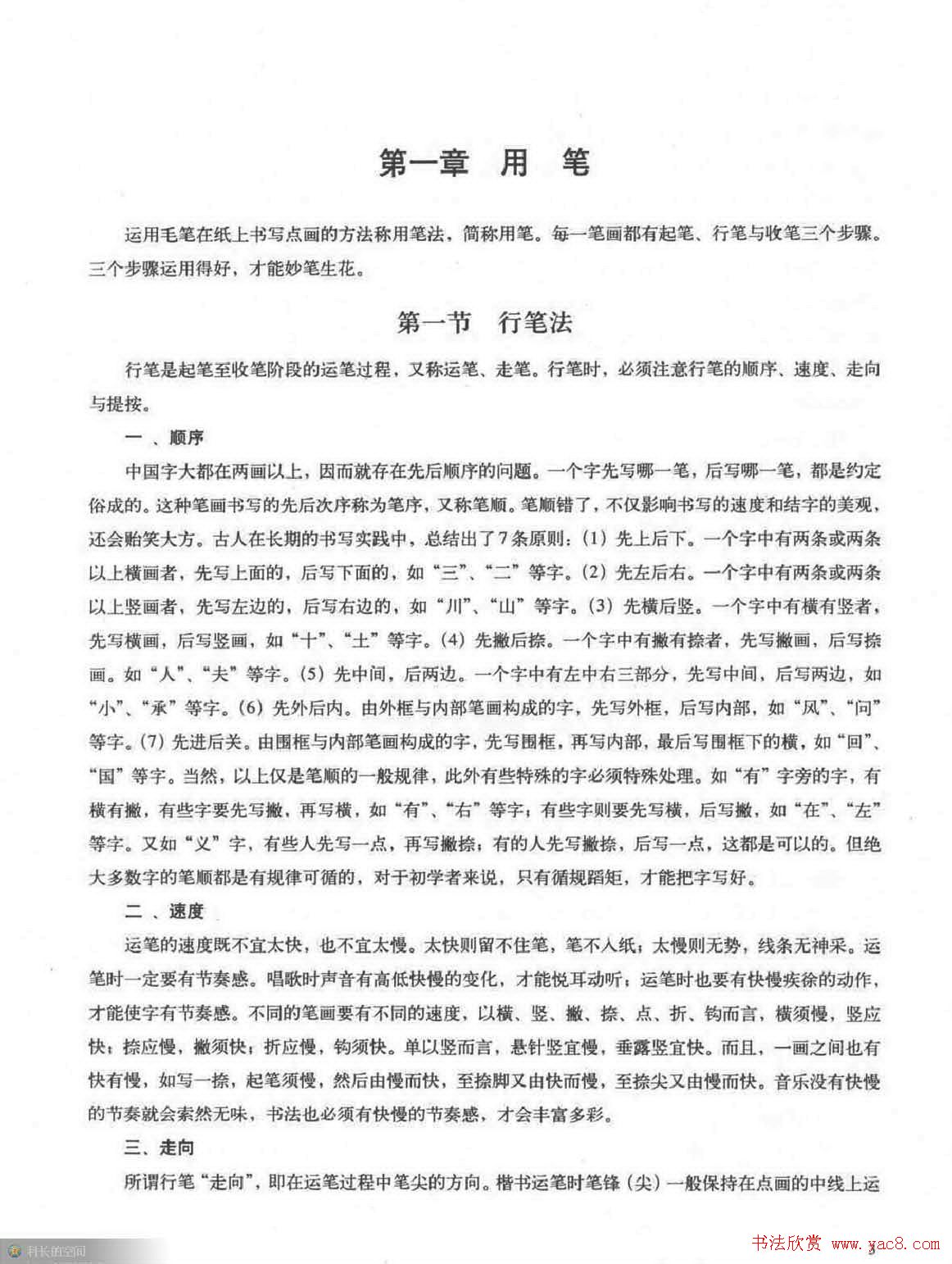 书法教程《柳公权楷书习字帖》