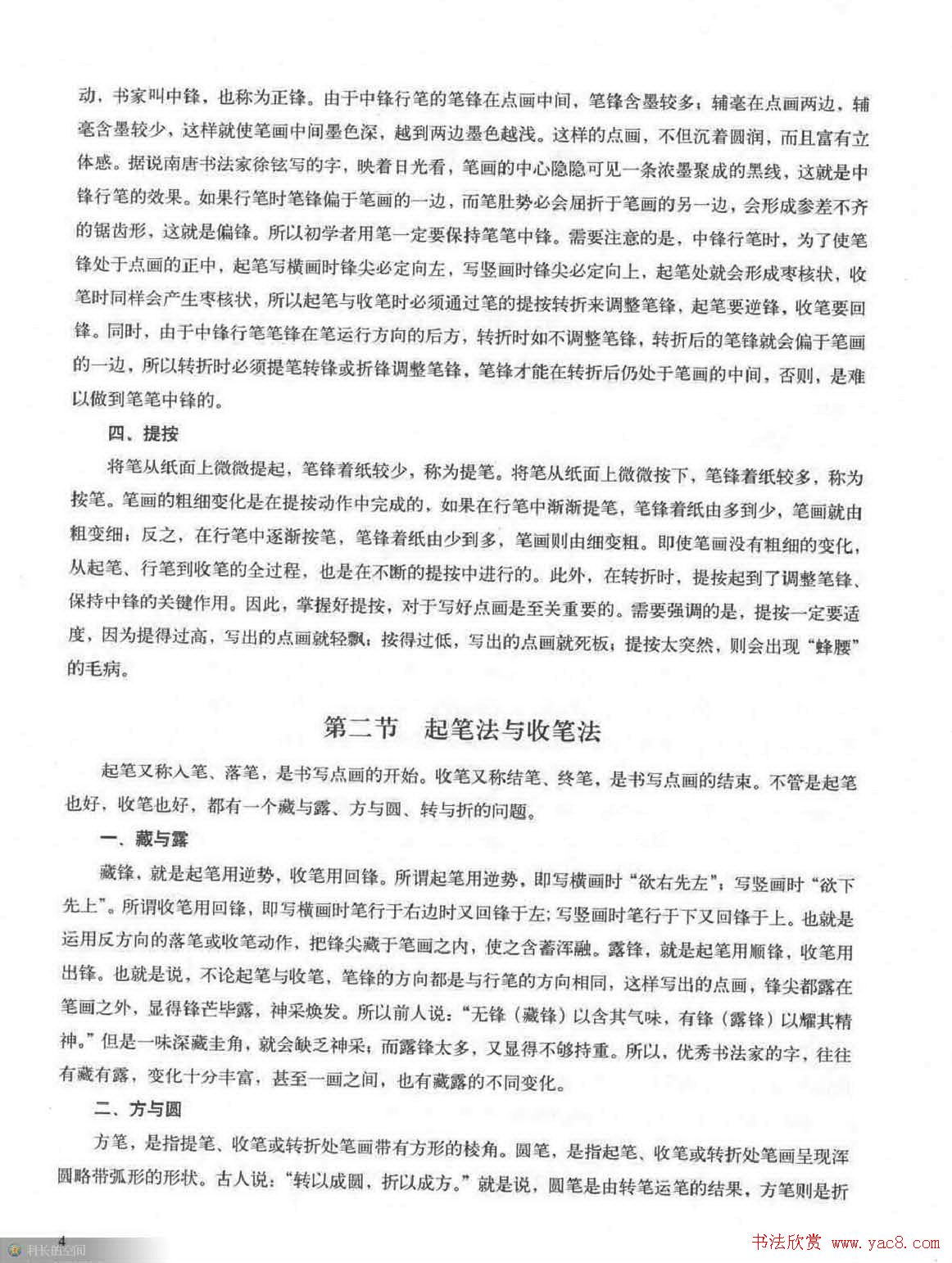 书法教程《柳公权楷书习字帖》