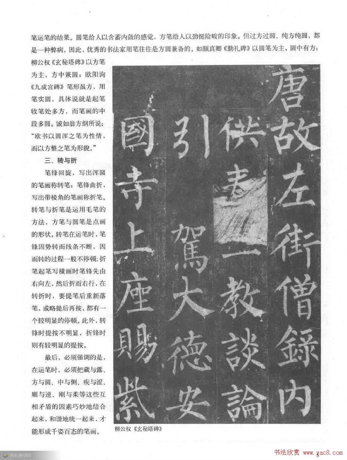 书法教程《柳公权楷书习字帖》