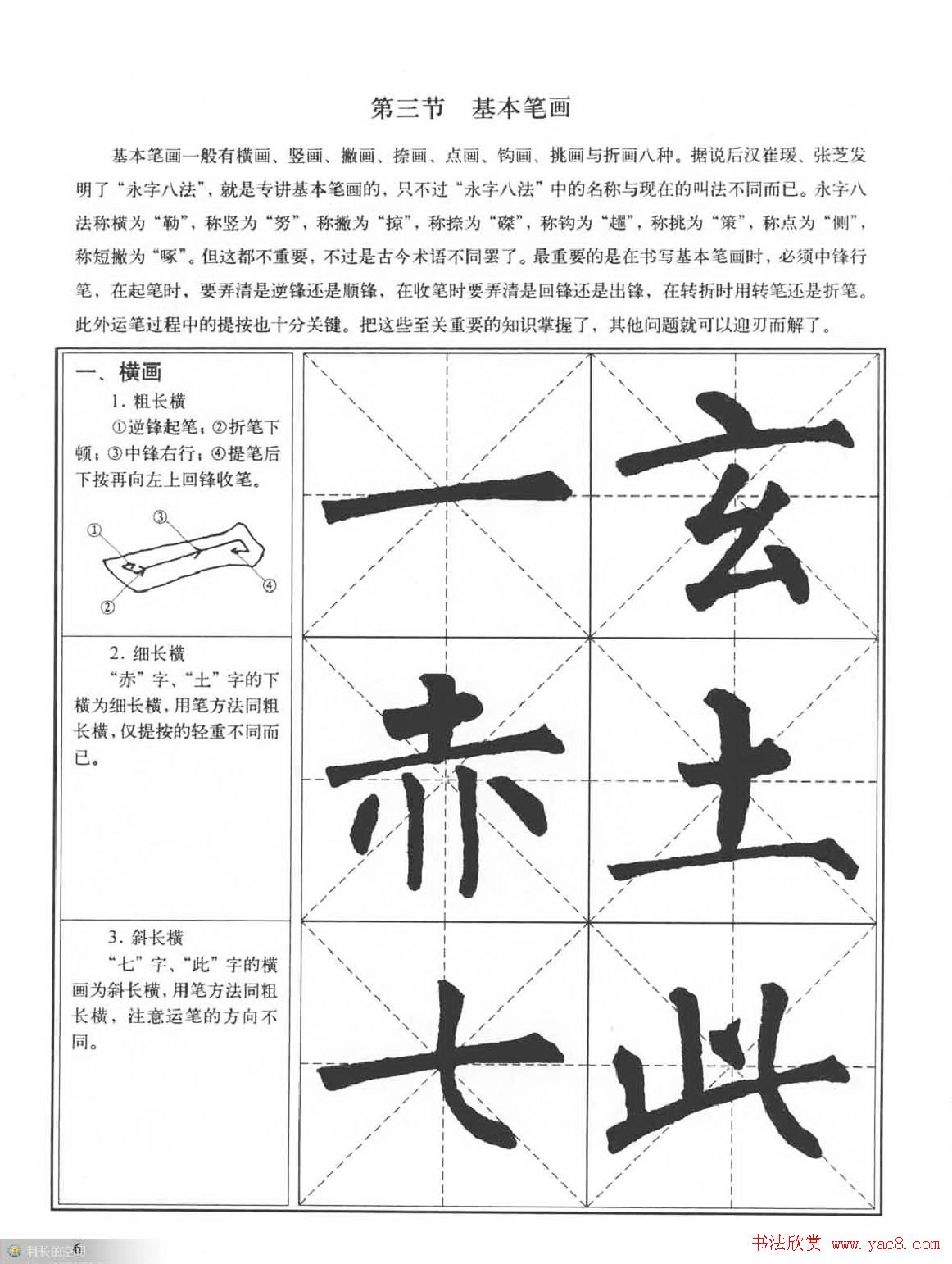 书法教程《柳公权楷书习字帖》