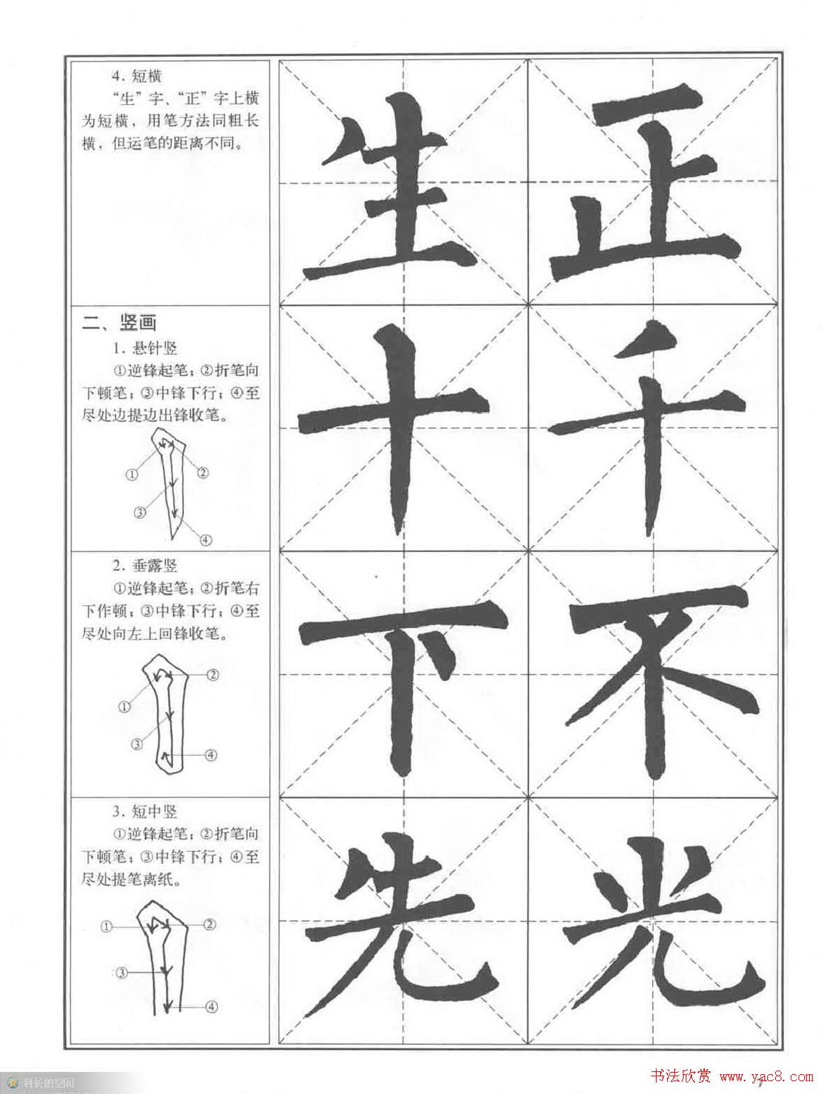 书法教程《柳公权楷书习字帖》