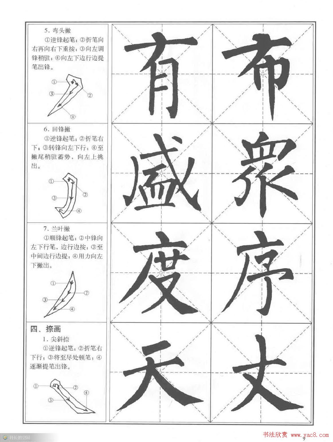 书法教程《柳公权楷书习字帖》