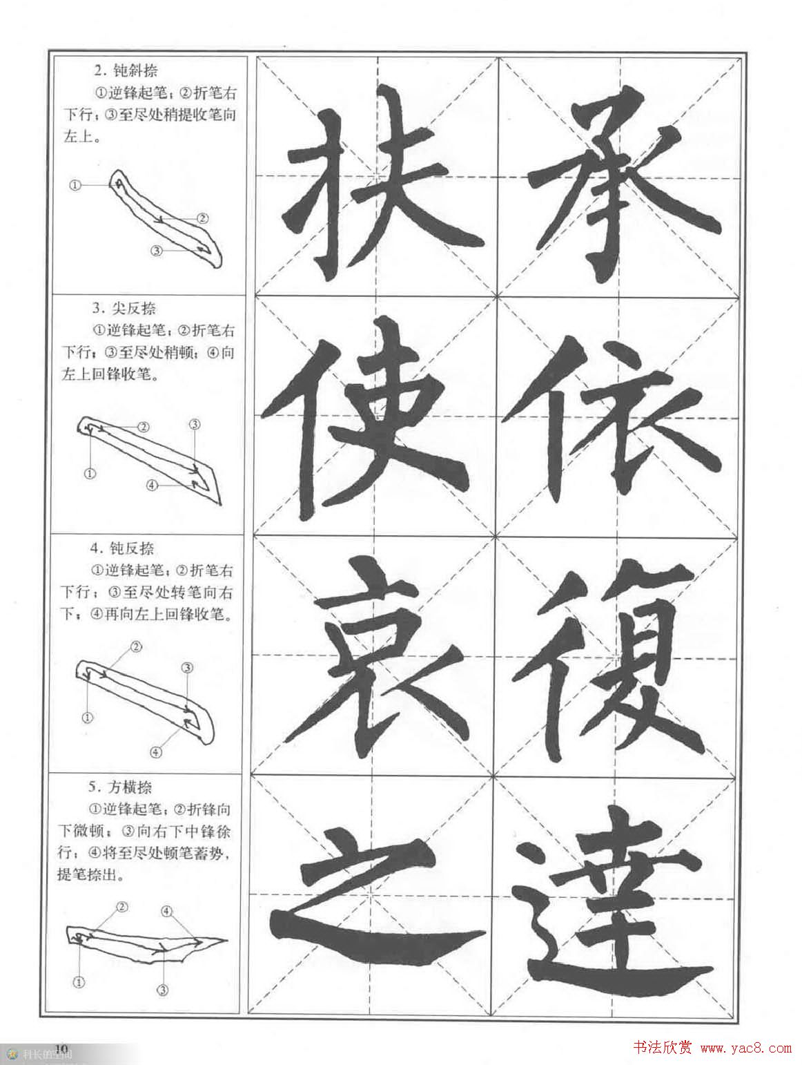 书法教程《柳公权楷书习字帖》