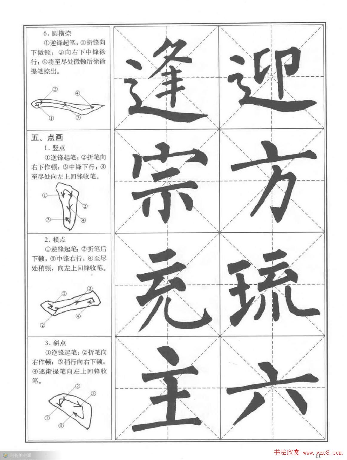 书法教程《柳公权楷书习字帖》