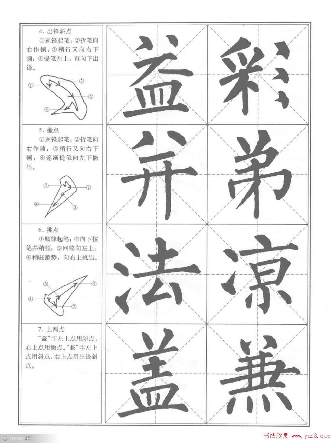 书法教程《柳公权楷书习字帖》