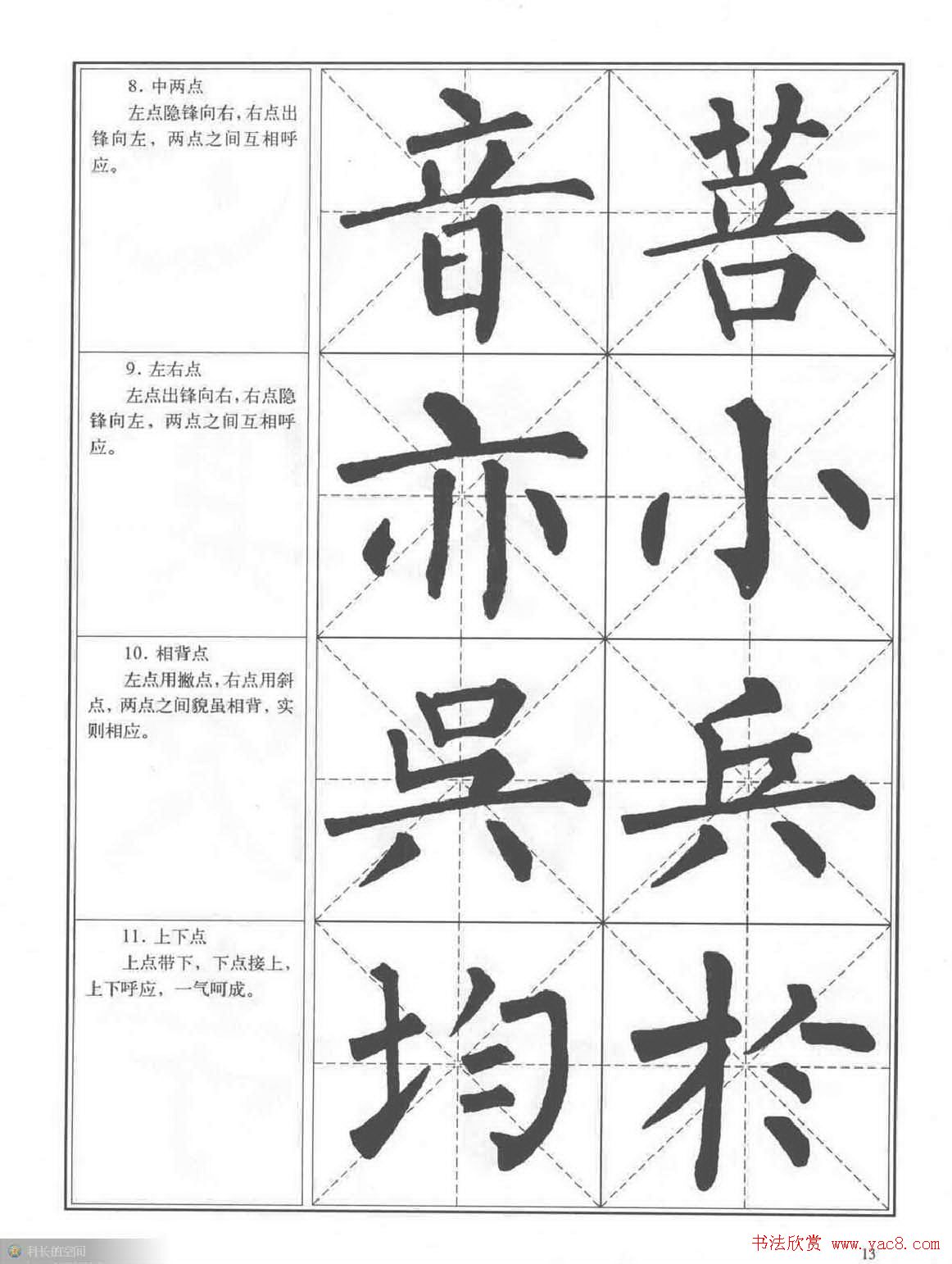 书法教程《柳公权楷书习字帖》