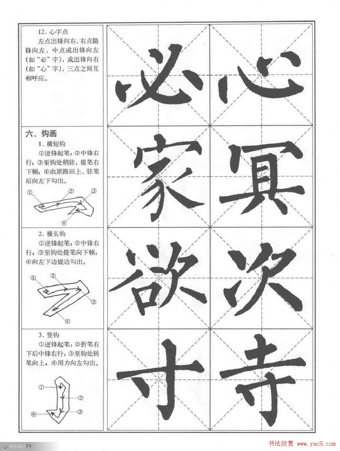 书法教程《柳公权楷书习字帖》