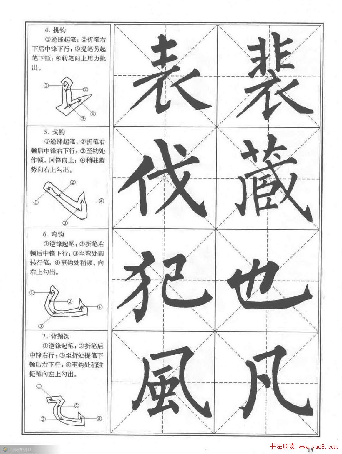 书法教程《柳公权楷书习字帖》