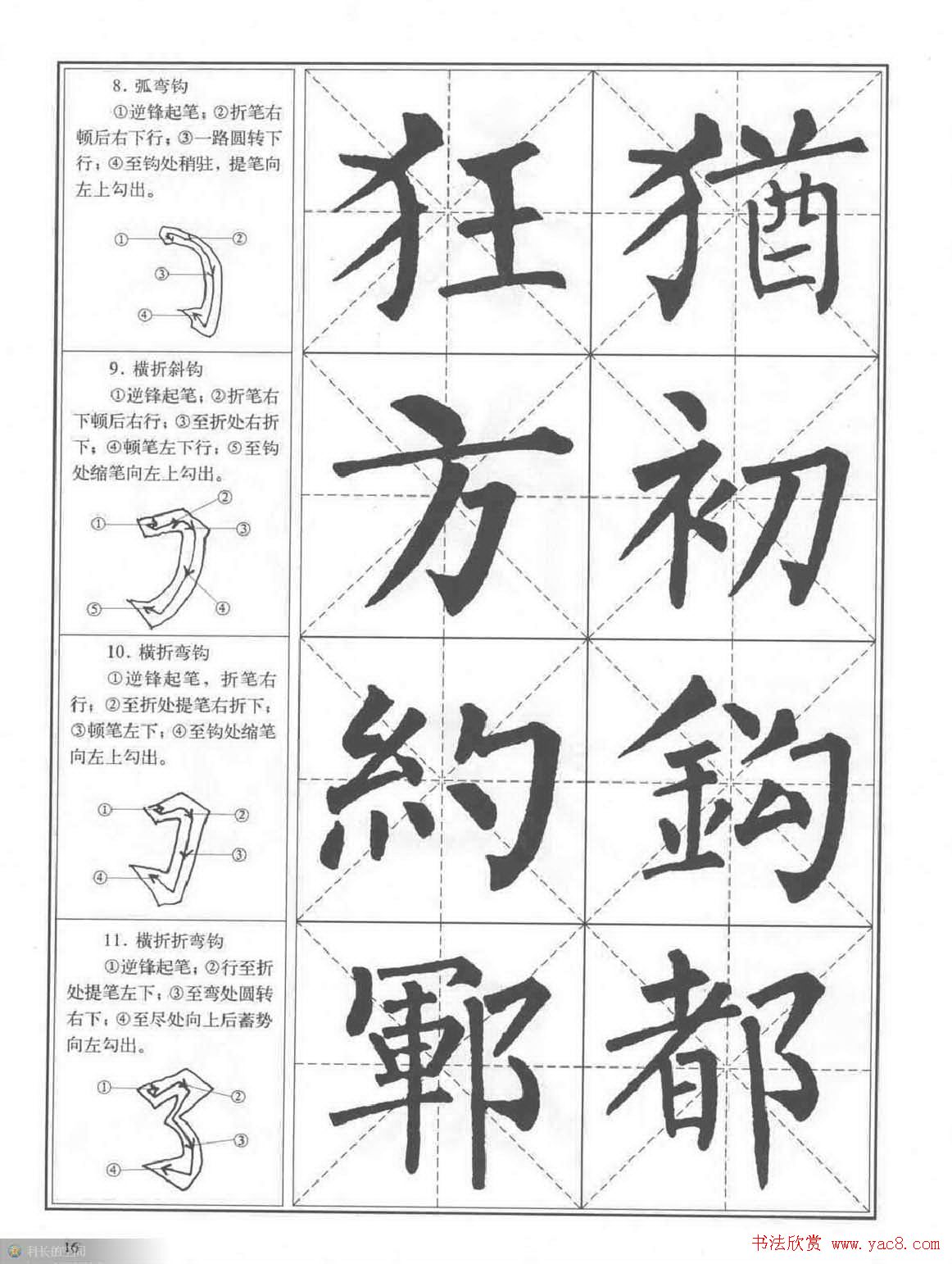 书法教程《柳公权楷书习字帖》