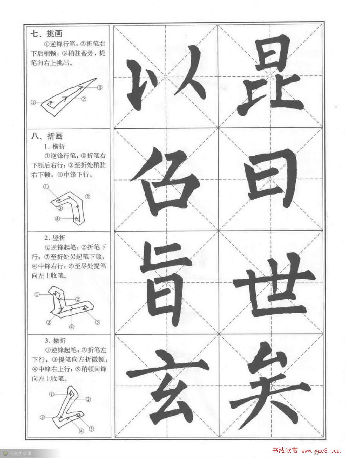 书法教程《柳公权楷书习字帖》