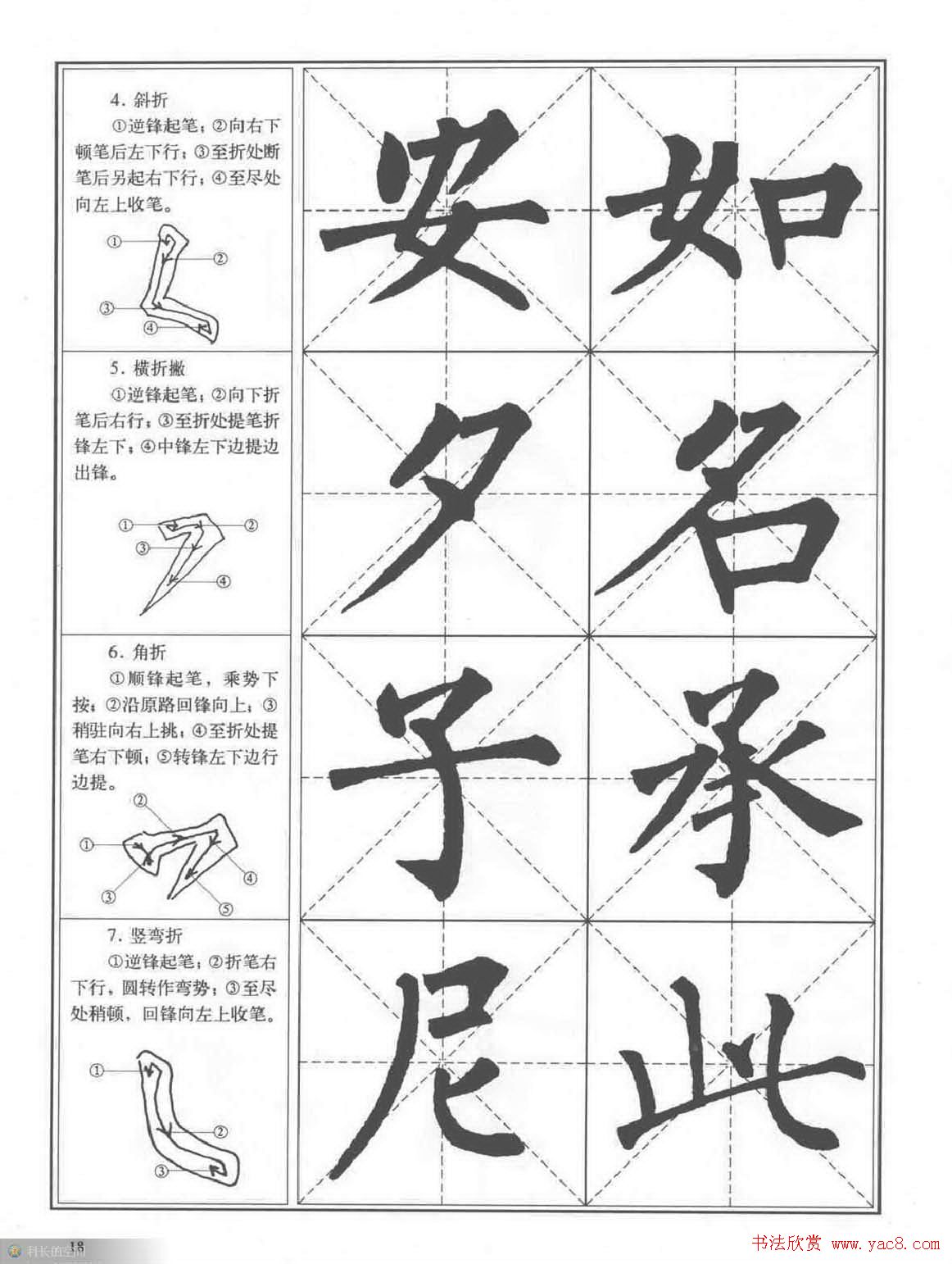 书法教程《柳公权楷书习字帖》