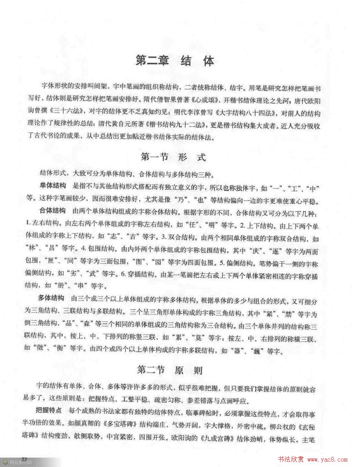 书法教程《柳公权楷书习字帖》