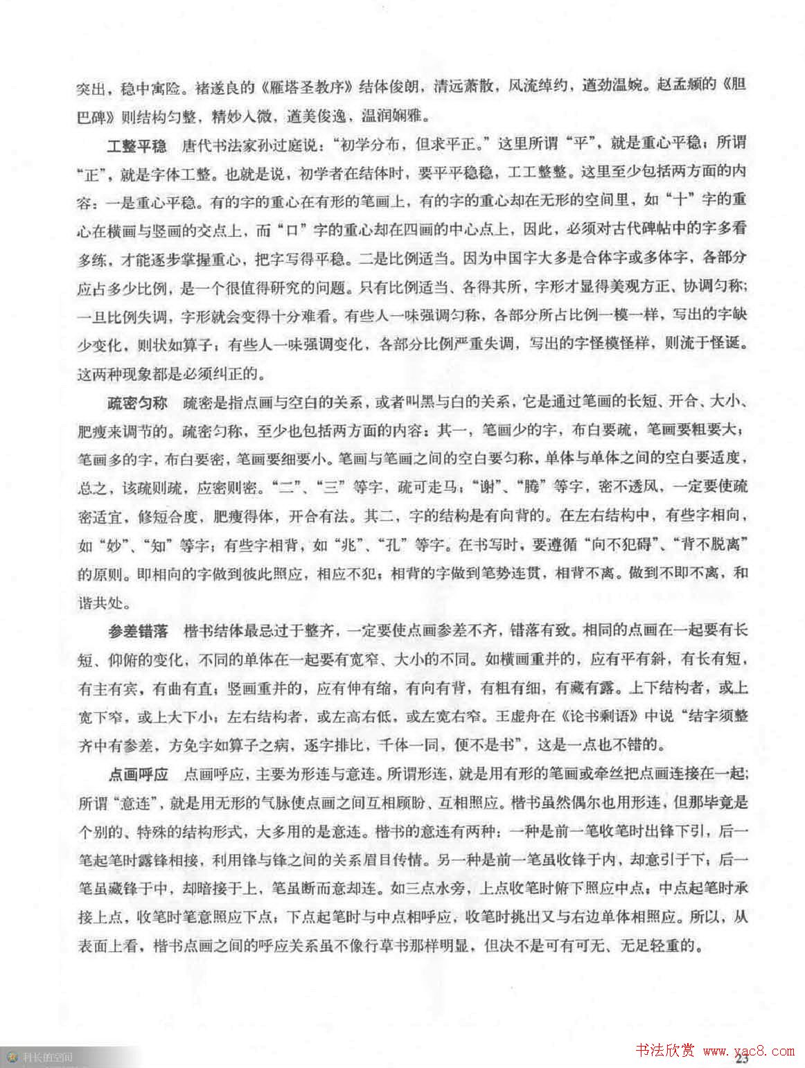 书法教程《柳公权楷书习字帖》