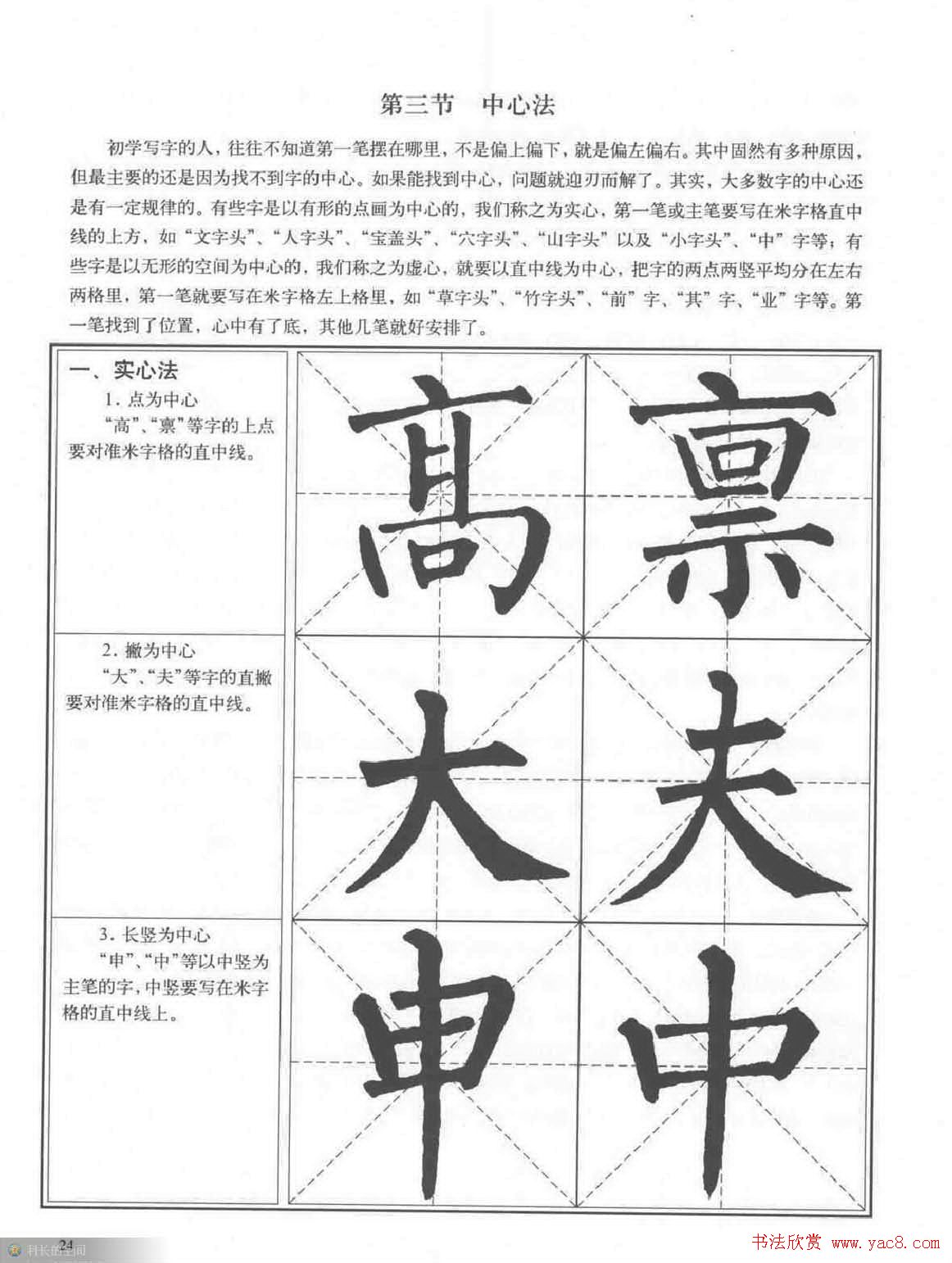 书法教程《柳公权楷书习字帖》