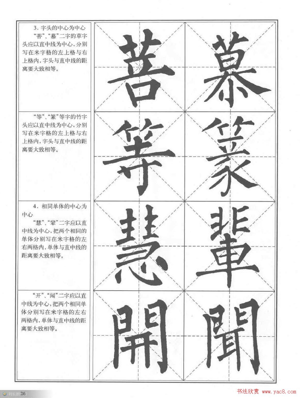 书法教程《柳公权楷书习字帖》