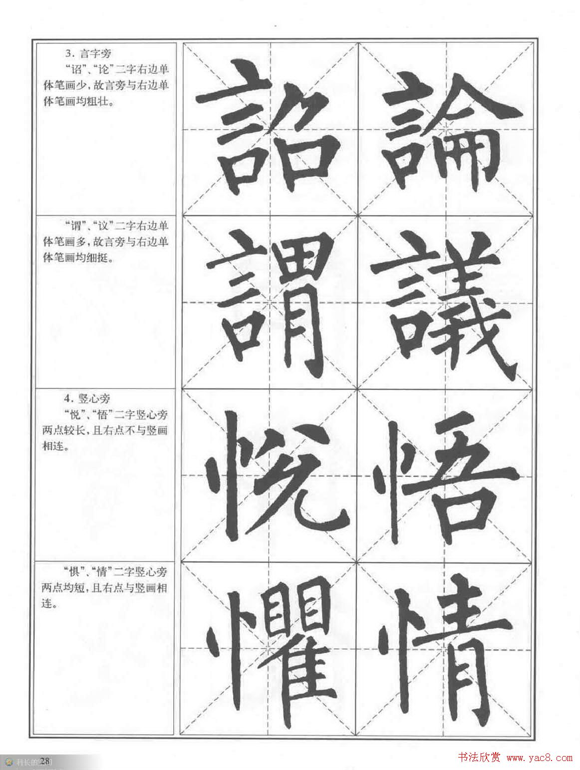 书法教程《柳公权楷书习字帖》