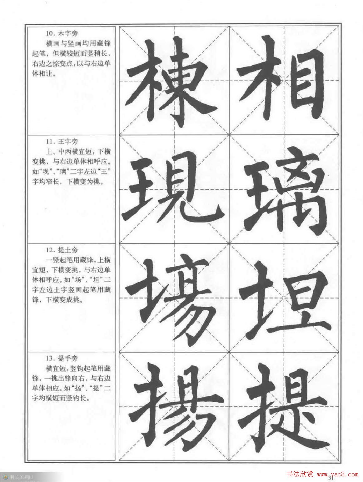 书法教程《柳公权楷书习字帖》