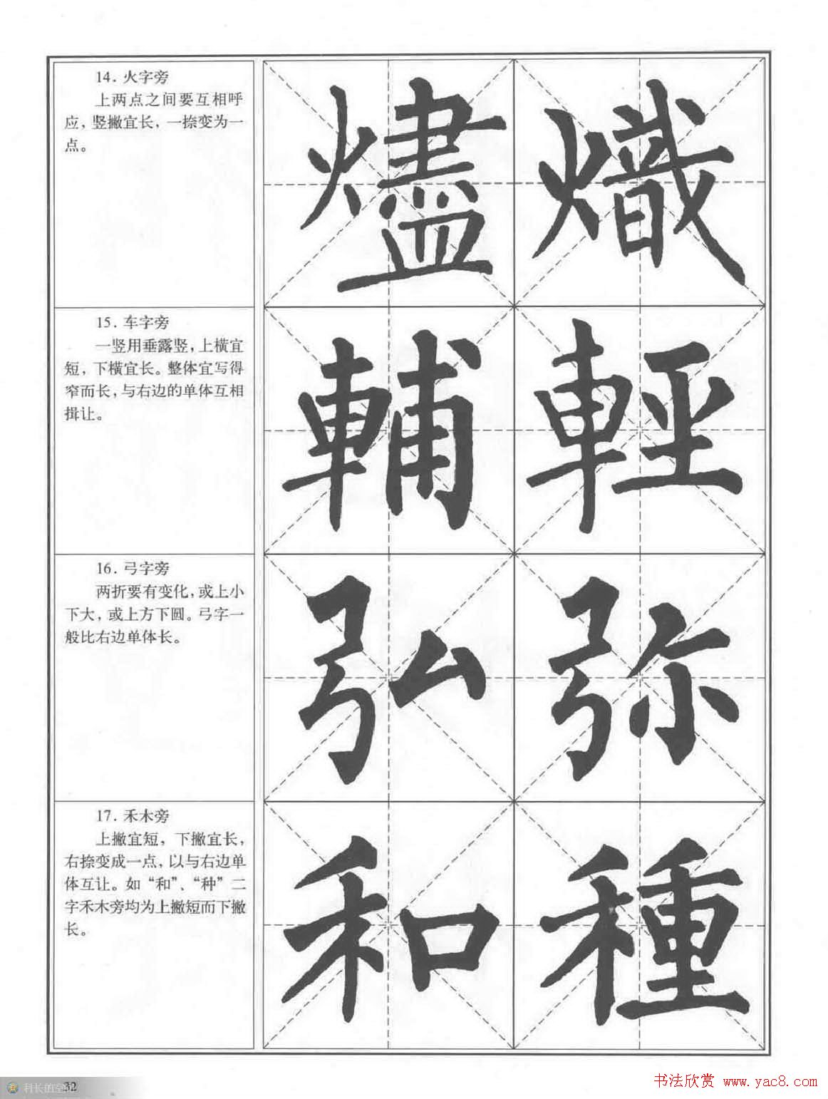 书法教程《柳公权楷书习字帖》