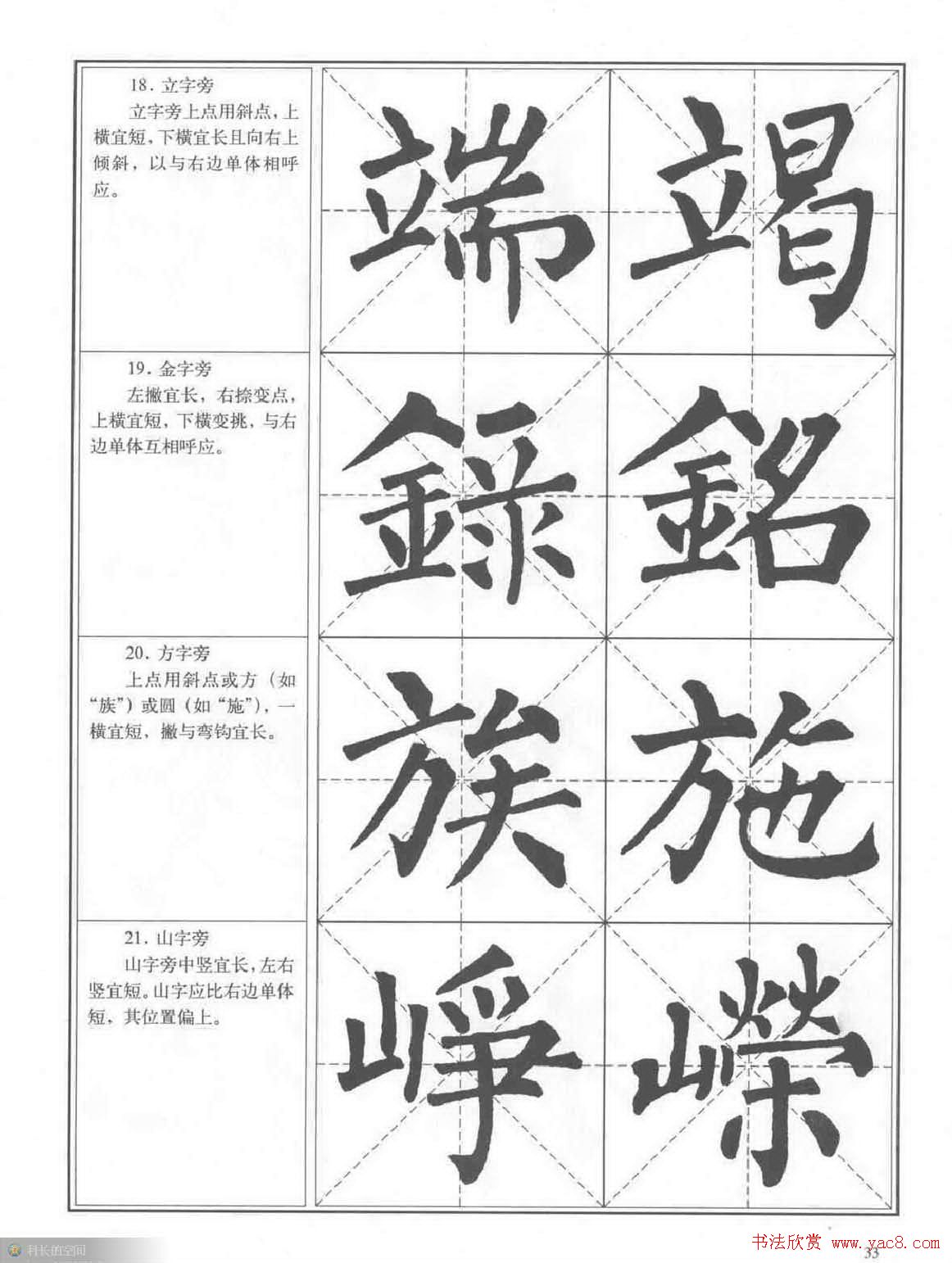 书法教程《柳公权楷书习字帖》