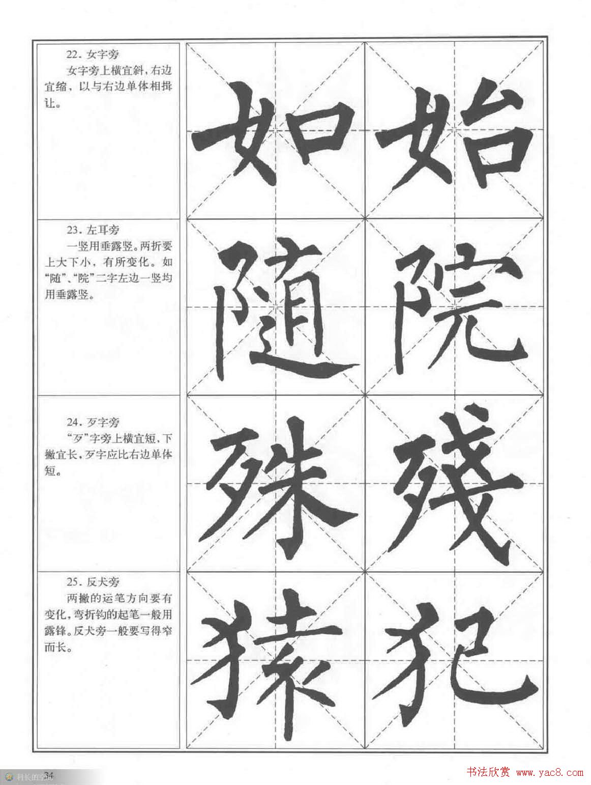 书法教程《柳公权楷书习字帖》