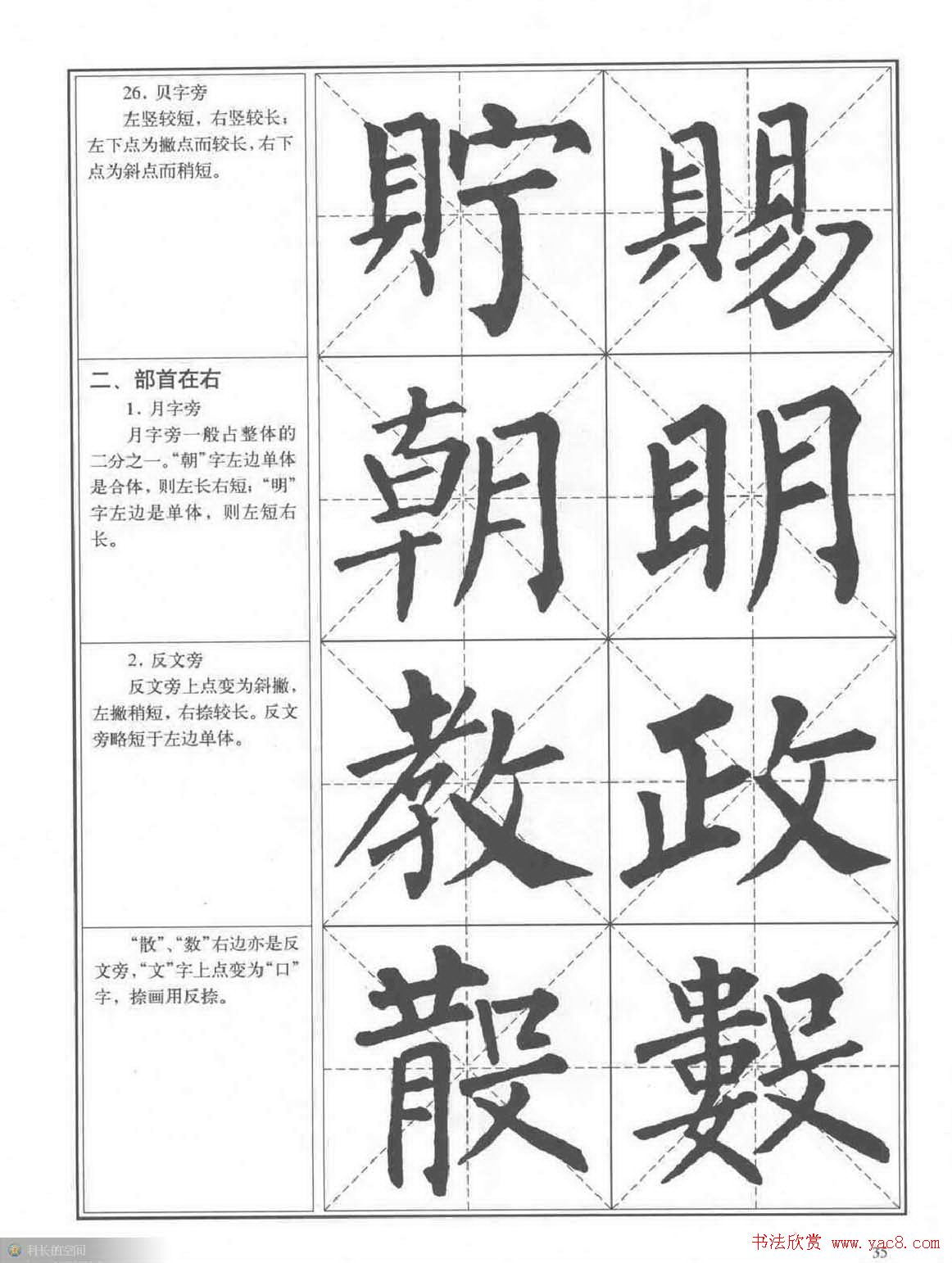 书法教程《柳公权楷书习字帖》