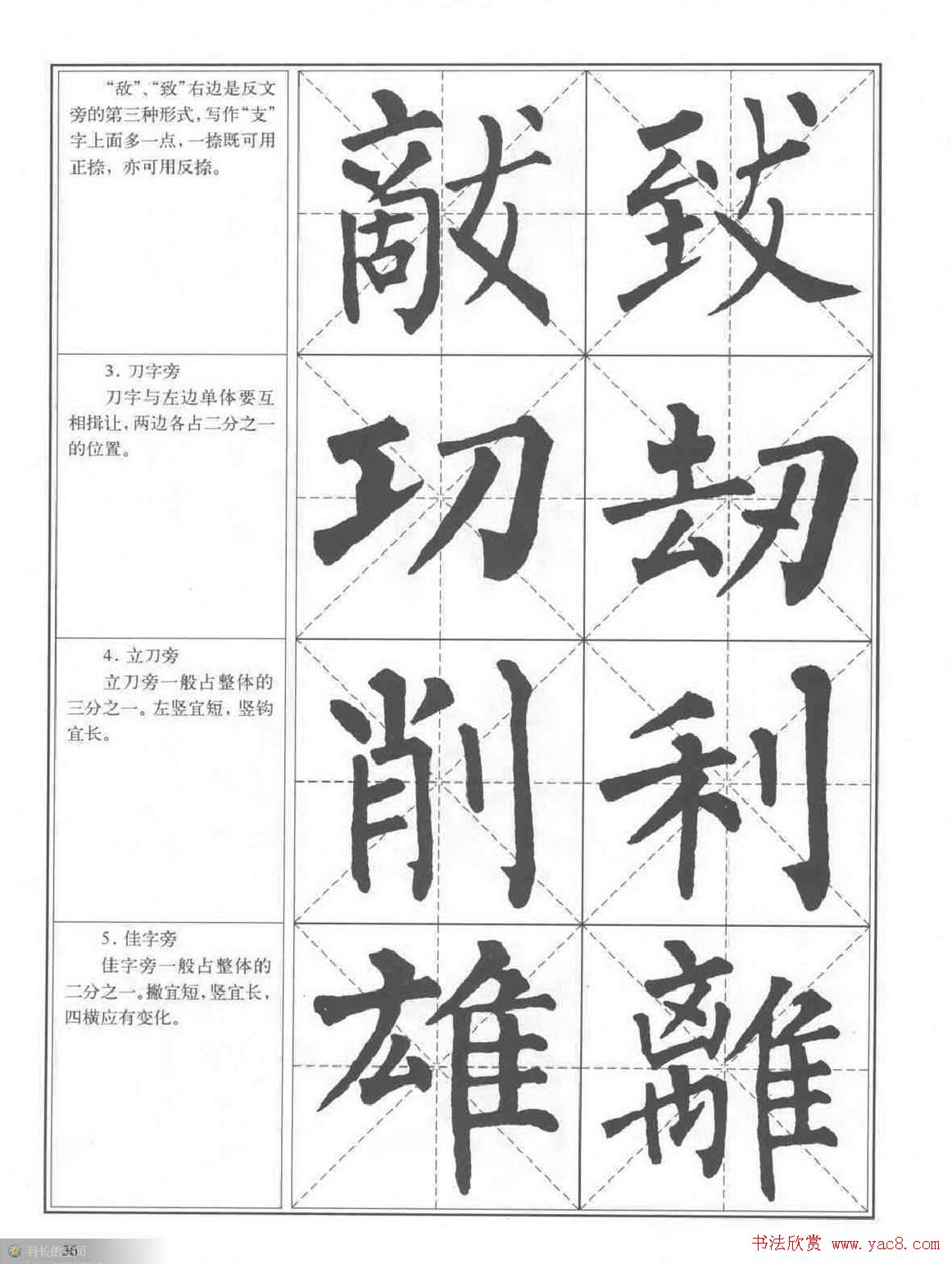 书法教程《柳公权楷书习字帖》