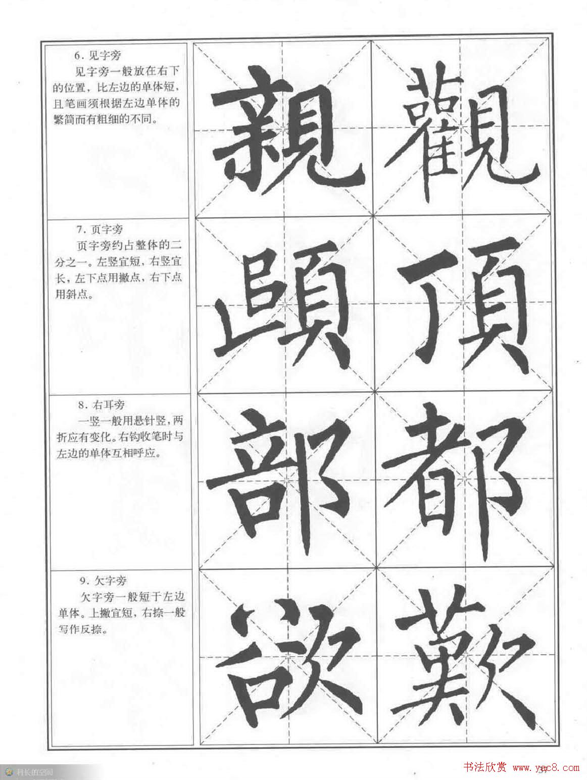 书法教程《柳公权楷书习字帖》