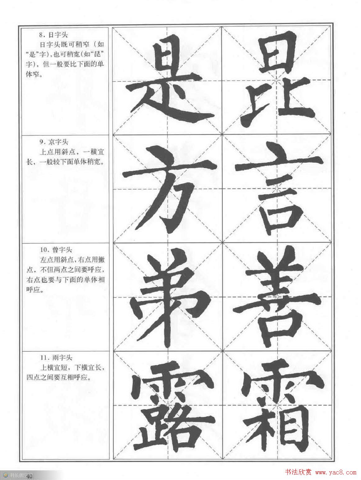 书法教程《柳公权楷书习字帖》