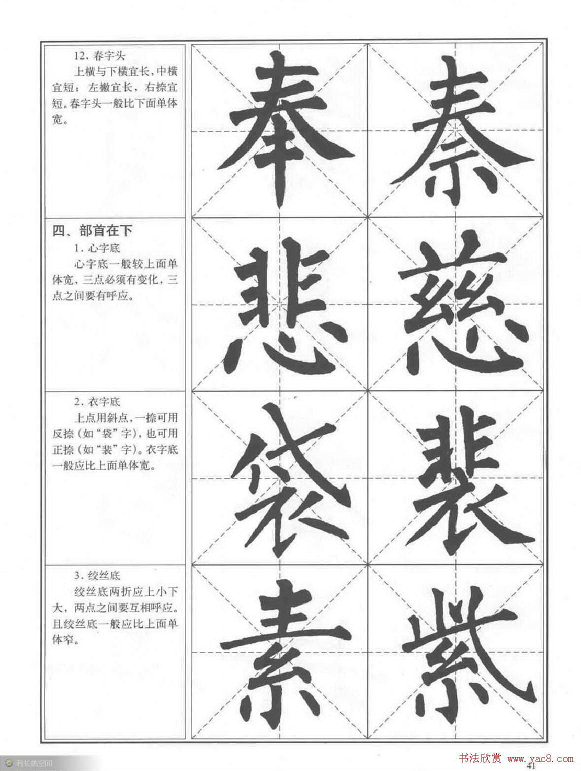 书法教程《柳公权楷书习字帖》