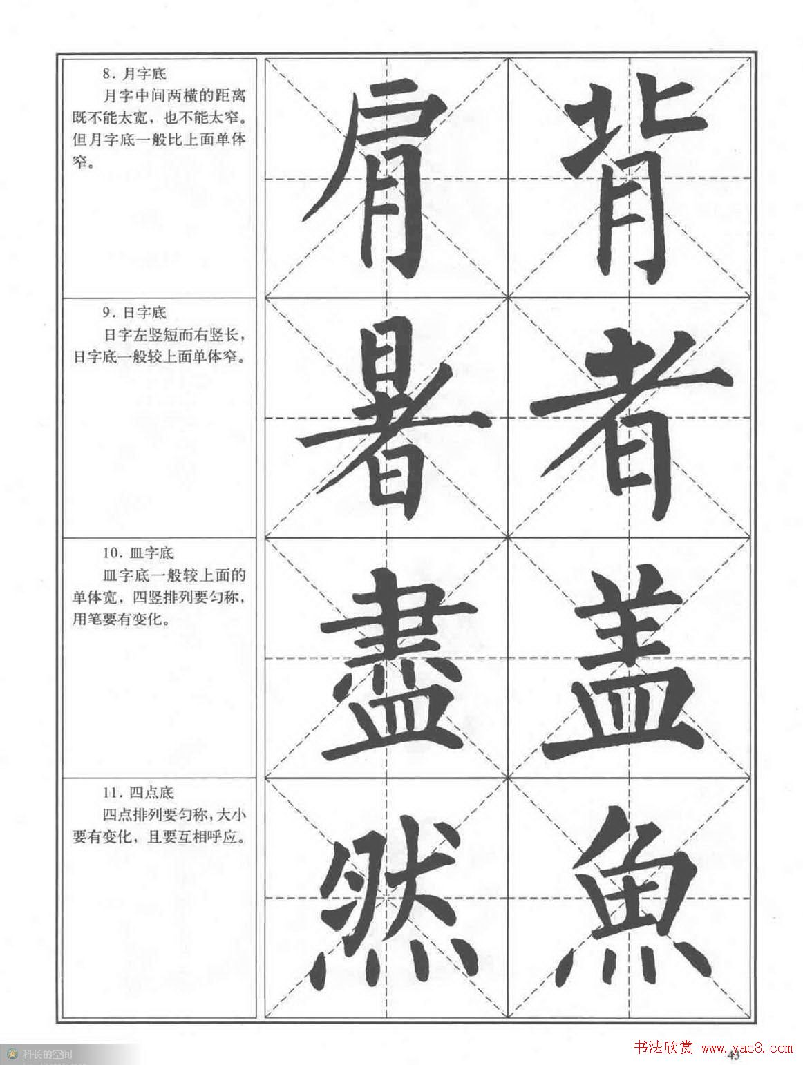 书法教程《柳公权楷书习字帖》