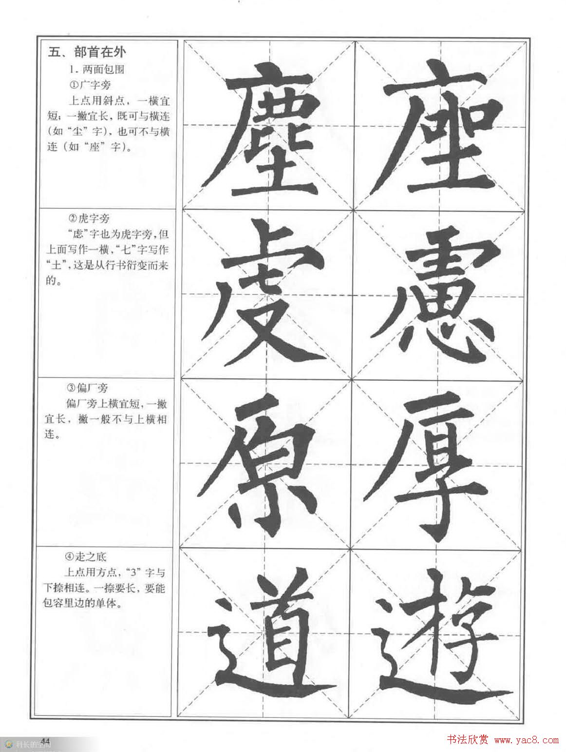 书法教程《柳公权楷书习字帖》