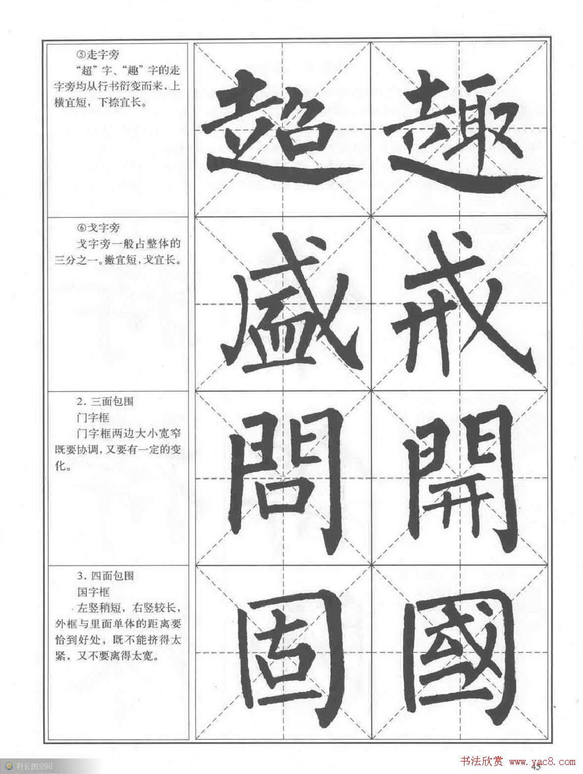 书法教程《柳公权楷书习字帖》