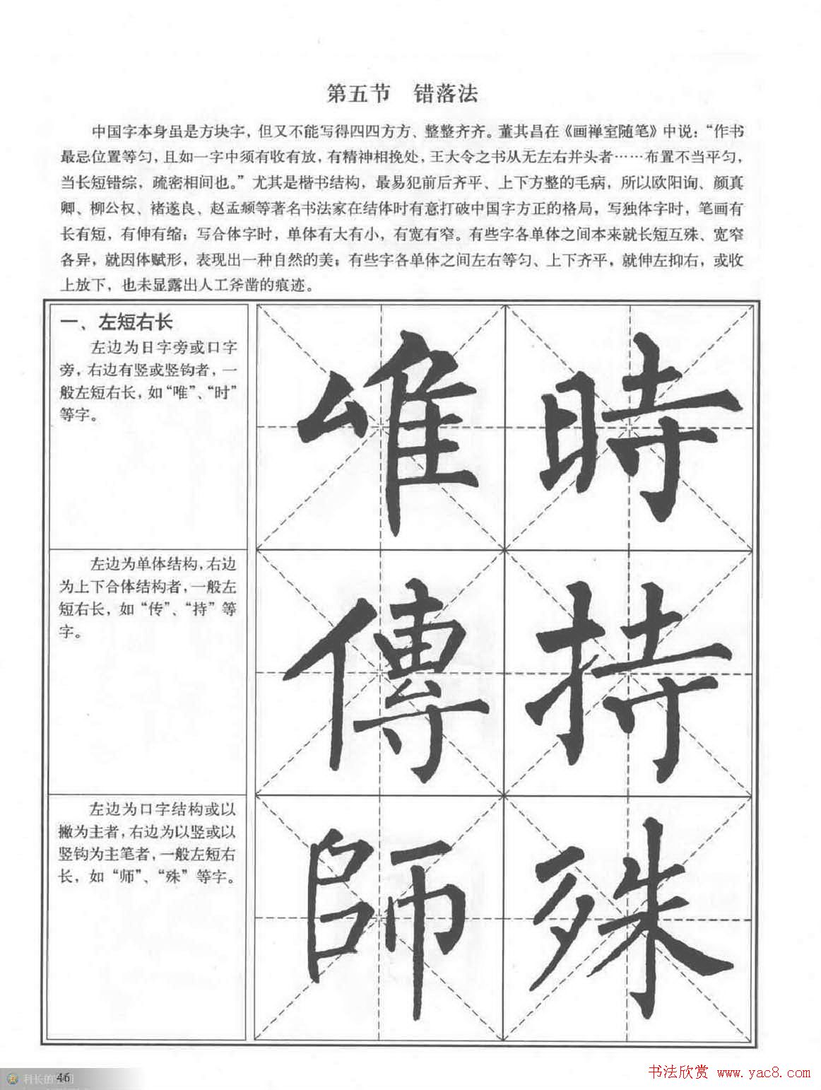 书法教程《柳公权楷书习字帖》