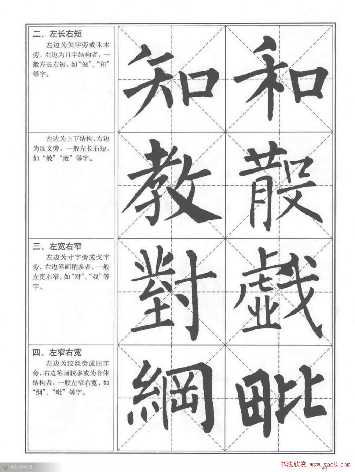 书法教程《柳公权楷书习字帖》