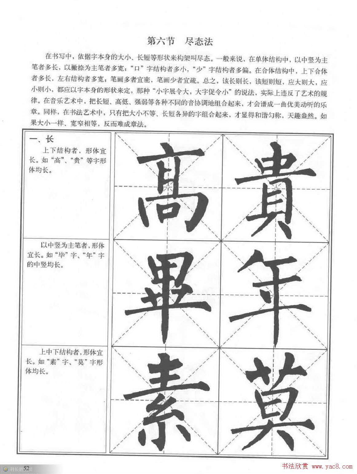 书法教程《柳公权楷书习字帖》