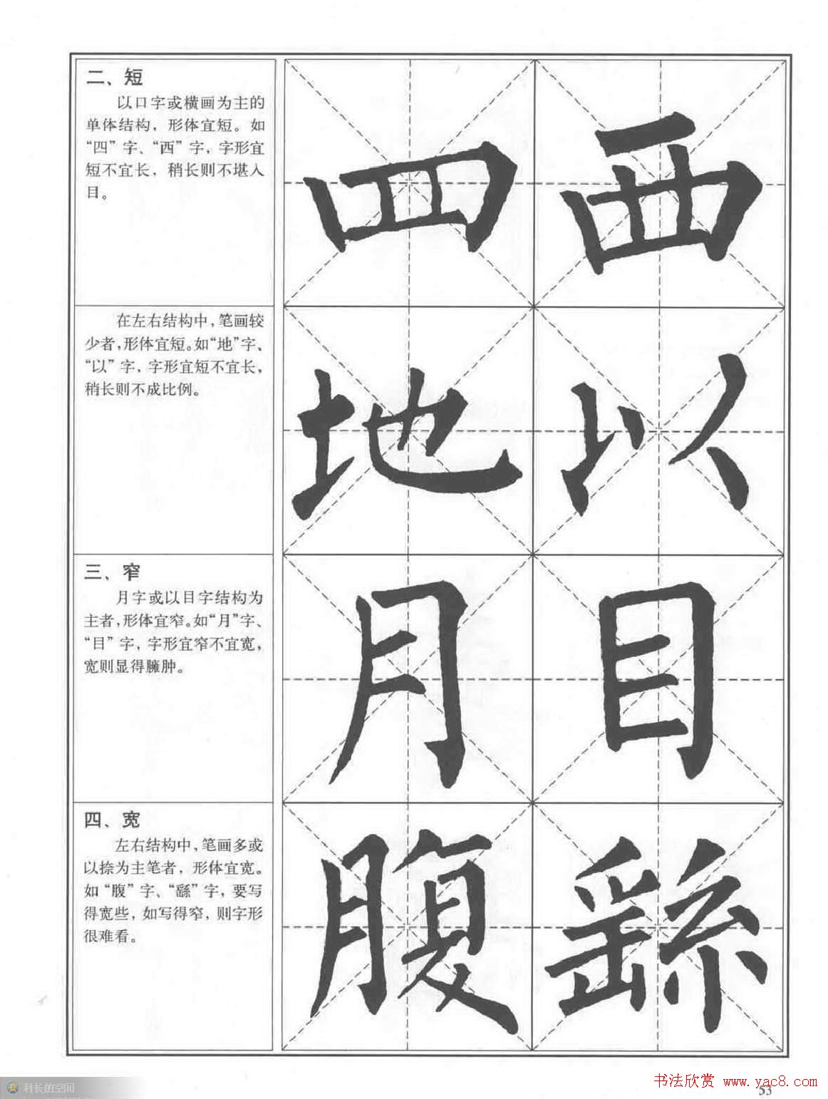 书法教程《柳公权楷书习字帖》