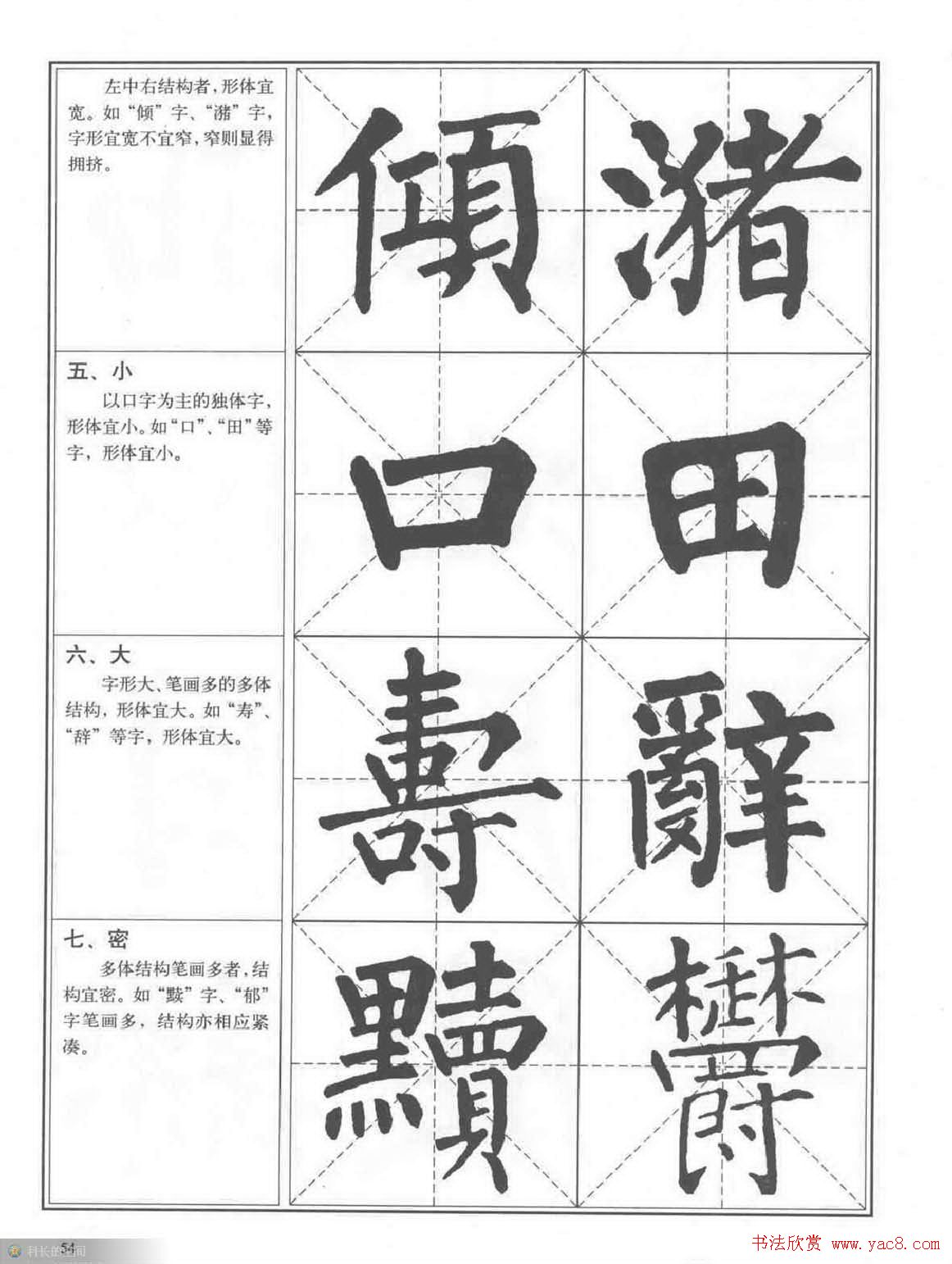 书法教程《柳公权楷书习字帖》