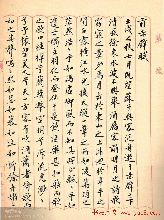 刘小晴小楷欣赏《历代名赋集》 刘小晴小楷欣赏《历代名赋集》